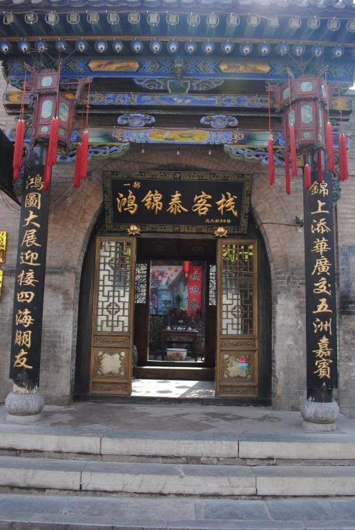 Pingyao Hong Jin Tai Fork Inn Part B ภายนอก รูปภาพ